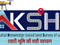 Govt's NAKSHA initiative to ensure modern, easily accessible land records - Hindi News | Govt's NAKSHA initiative to ensure modern, easily accessible land records | Latest technology News at Lokmattimes.com