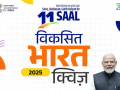 ‘Viksit Bharat 2025 Quiz' to commemorate 11 years of transformative governance - Hindi News | ‘Viksit Bharat 2025 Quiz' to commemorate 11 years of transformative governance | Latest technology News at Lokmattimes.com