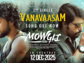 Lyrical video of foot-tapping second single 'Vanavaasam' from Roshan Kanakala's 'Mowgli 2025' released - Hindi News | Lyrical video of foot-tapping second single 'Vanavaasam' from Roshan Kanakala's 'Mowgli 2025' released | Latest entertainment News at Lokmattimes.com