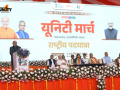 'Sardar@150' Unity March culminates; Vice Prez Radhakrishnan hails Patel's legacy of national integration - Hindi News | 'Sardar@150' Unity March culminates; Vice Prez Radhakrishnan hails Patel's legacy of national integration | Latest national News at Lokmattimes.com
