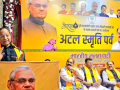 Vajpayee’s Viksit Bharat vision being fulfilled by PM Modi: BJP - Hindi News | Vajpayee’s Viksit Bharat vision being fulfilled by PM Modi: BJP | Latest national News at Lokmattimes.com