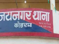 Married woman found dead in Jharkhand's Koderma, family alleges murder; in-laws absconding - Hindi News | Married woman found dead in Jharkhand's Koderma, family alleges murder; in-laws absconding | Latest national News at Lokmattimes.com