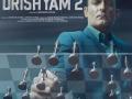 'Drishyam 2': Akshaye Khanna is all set to check-mate in first look - Hindi News | 'Drishyam 2': Akshaye Khanna is all set to check-mate in first look | Latest entertainment News at Lokmattimes.com