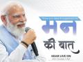 India will play key role in making our planet a better place: Modi in 'Mann Ki Baat' - Hindi News | India will play key role in making our planet a better place: Modi in 'Mann Ki Baat' | Latest politics News at Lokmattimes.com