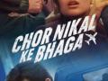Review 'Chor Nikal Ke Bhaga': Rare multi-genre heist-revenge drama (IANS Rating: ****) - Hindi News | Review 'Chor Nikal Ke Bhaga': Rare multi-genre heist-revenge drama (IANS Rating: ****) | Latest entertainment News at Lokmattimes.com