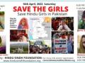 HSF programme for saving Hindu girls in Pakistan - Hindi News | HSF programme for saving Hindu girls in Pakistan | Latest politics News at Lokmattimes.com