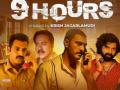 Trailer for '9 Hours' depict the violence in robberies - Hindi News | Trailer for '9 Hours' depict the violence in robberies | Latest entertainment News at Lokmattimes.com