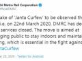 Delhi Metro to be suspended during 'Janata Curfew' on Sunday - Hindi News | Delhi Metro to be suspended during 'Janata Curfew' on Sunday | Latest national News at Lokmattimes.com
