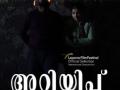'Ariyippu' becomes first Malayalam film to enter international competition section of Locarno Film Festival - Hindi News | 'Ariyippu' becomes first Malayalam film to enter international competition section of Locarno Film Festival | Latest entertainment News at Lokmattimes.com
