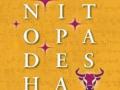 'The Nitopadesha' a classic Indian guide to citizen-craft, translated for the contemporary reader - Hindi News | 'The Nitopadesha' a classic Indian guide to citizen-craft, translated for the contemporary reader | Latest national News at Lokmattimes.com