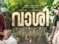 Second look from director Vishnu Raghav's 'Vaashi' released - Hindi News | Second look from director Vishnu Raghav's 'Vaashi' released | Latest entertainment News at Lokmattimes.com