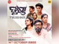 Amara Muzik and Amara Studios' next film, TRUSHNA to release on October 14, 2022 - Hindi News | Amara Muzik and Amara Studios' next film, TRUSHNA to release on October 14, 2022 | Latest business News at Lokmattimes.com