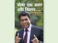 A version of 'The Art And Science Of Sales' Book for sales managers is now available In Hindi Worldwide - Hindi News | A version of 'The Art And Science Of Sales' Book for sales managers is now available In Hindi Worldwide | Latest business News at Lokmattimes.com