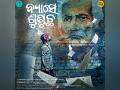 Odians Originals with Amara Muzik Odia launches their next short film, "BYAASE SUNUCHA" - Hindi News | Odians Originals with Amara Muzik Odia launches their next short film, "BYAASE SUNUCHA" | Latest business News at Lokmattimes.com