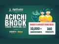 Lupin AptivateAchchiBhook School Foodie Quiz 2022: India's largest food quiz concluded with a thumping success - Hindi News | Lupin AptivateAchchiBhook School Foodie Quiz 2022: India's largest food quiz concluded with a thumping success | Latest business News at Lokmattimes.com