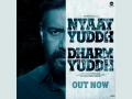 Panorama Music releases song "Nyaay Yuddh Dharm Yuddh" - Hindi News | Panorama Music releases song "Nyaay Yuddh Dharm Yuddh" | Latest business News at Lokmattimes.com