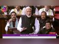 Congress never tried to solve permanent problems of country: PM Modi in Rajya Sabha - Hindi News | Congress never tried to solve permanent problems of country: PM Modi in Rajya Sabha | Latest politics News at Lokmattimes.com