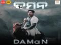 Amara Muzik's Anti-Piracy campaign for DAMAN, leads to record success, protecting the future of Odia films - Hindi News | Amara Muzik's Anti-Piracy campaign for DAMAN, leads to record success, protecting the future of Odia films | Latest business News at Lokmattimes.com