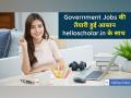 One stop solution for government job preparation - Hindi News | One stop solution for government job preparation | Latest business News at Lokmattimes.com