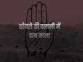 "Koyle ki dalali mein haath kaala": BJP releases Episode 3 of 'Congress Files' - Hindi News | "Koyle ki dalali mein haath kaala": BJP releases Episode 3 of 'Congress Files' | Latest politics News at Lokmattimes.com