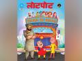 Lotpot 2.0 Collaborates with Zee Studios for Gadar 2 - Hindi News | Lotpot 2.0 Collaborates with Zee Studios for Gadar 2 | Latest business News at Lokmattimes.com