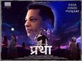 Captivating Drama ‘Pratha’ Marks Yash Ahlawat's Debut in Regional Cinema - Hindi News | Captivating Drama ‘Pratha’ Marks Yash Ahlawat's Debut in Regional Cinema | Latest business News at Lokmattimes.com