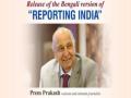 Bengali version of 'Reporting India', book by veteran journalist Prem Prakash to be released today - Hindi News | Bengali version of 'Reporting India', book by veteran journalist Prem Prakash to be released today | Latest national News at Lokmattimes.com