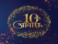 India's housing finance company Aavas Financiers completes its 10th year Anniversary - Hindi News | India's housing finance company Aavas Financiers completes its 10th year Anniversary | Latest business News at Lokmattimes.com