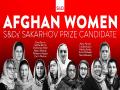 European group nominates 11 Afghan women for human rights award - Hindi News | European group nominates 11 Afghan women for human rights award | Latest international News at Lokmattimes.com