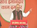 Amit Shah slams Akhilesh, says, 'BJP's JAM stands for Jan Dhan, Aadhar, Mobile; SP's JAM refers Jinnah, Azam Khan, Mukhtar' - Hindi News | Amit Shah slams Akhilesh, says, 'BJP's JAM stands for Jan Dhan, Aadhar, Mobile; SP's JAM refers Jinnah, Azam Khan, Mukhtar' | Latest politics News at Lokmattimes.com