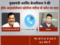 Kejriwal inquires about health of COVID-19 patient, says oximeters delivered to people under treatment at their homes - Hindi News | Kejriwal inquires about health of COVID-19 patient, says oximeters delivered to people under treatment at their homes | Latest national News at Lokmattimes.com