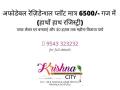 Sky Real Group expanded its residential plot project Krishna City - Hindi News | Sky Real Group expanded its residential plot project Krishna City | Latest business News at Lokmattimes.com