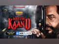 Are you Ready to be Conned? MX Player drops the motion posters of Matsya Kaand featuring Ravii Dubey and Ravi Kishan - Hindi News | Are you Ready to be Conned? MX Player drops the motion posters of Matsya Kaand featuring Ravii Dubey and Ravi Kishan | Latest business News at Lokmattimes.com