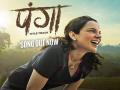 'Panga' title track showcases strength of efforts in an athlete's life - Hindi News | 'Panga' title track showcases strength of efforts in an athlete's life | Latest entertainment News at Lokmattimes.com