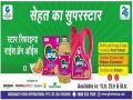 Ghodawat Consumer Products launches 'STAR Rice Bran Oil' - Hindi News | Ghodawat Consumer Products launches 'STAR Rice Bran Oil' | Latest business News at Lokmattimes.com