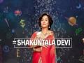 'Laughed, sobbed, fell in love': Sushmita Sen praises Vidya Balan for 'Shakuntala Devi' - Hindi News | 'Laughed, sobbed, fell in love': Sushmita Sen praises Vidya Balan for 'Shakuntala Devi' | Latest entertainment News at Lokmattimes.com