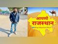 Aapno Rajasthan's founder Durgesh Dhaker becoming well-known in Digital Marketing - Hindi News | Aapno Rajasthan's founder Durgesh Dhaker becoming well-known in Digital Marketing | Latest business News at Lokmattimes.com