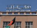 Afghan central bank to auction $12mn to stabilise local currency - Hindi News | Afghan central bank to auction $12mn to stabilise local currency | Latest international News at Lokmattimes.com