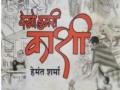 A book that takes you from Varanasi to Kashi - Hindi News | A book that takes you from Varanasi to Kashi | Latest national News at Lokmattimes.com