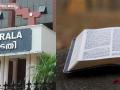 Bible comes to senior citizen's rescue as Kerala HC delves into it - Hindi News | Bible comes to senior citizen's rescue as Kerala HC delves into it | Latest national News at Lokmattimes.com