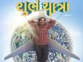 Malhar Thakar-starrer 'Shubh Yatra' revolves around Gujarati community's 'US dream' - Hindi News | Malhar Thakar-starrer 'Shubh Yatra' revolves around Gujarati community's 'US dream' | Latest international News at Lokmattimes.com