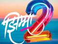 Marathi film 'Jhimma' to return with sequel - Hindi News | Marathi film 'Jhimma' to return with sequel | Latest entertainment News at Lokmattimes.com