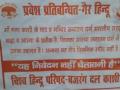 Posters ban entry of non-Hindus to Varanasi Ghats - Hindi News | Posters ban entry of non-Hindus to Varanasi Ghats | Latest national News at Lokmattimes.com