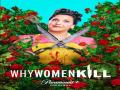Paramount Plus cancels season 3 of 'Why Women Kill' - Hindi News | Paramount Plus cancels season 3 of 'Why Women Kill' | Latest entertainment News at Lokmattimes.com