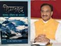 Ex-Union Minister Nishank launches book on the Himalayas - Hindi News | Ex-Union Minister Nishank launches book on the Himalayas | Latest international News at Lokmattimes.com