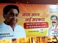 'Naya Sal, Nayi Sarkar', MP Cong begins poster campaign for polls - Hindi News | 'Naya Sal, Nayi Sarkar', MP Cong begins poster campaign for polls | Latest politics News at Lokmattimes.com