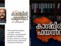 Malayalam book on 'Kashmir Files' earns rave reviews - Hindi News | Malayalam book on 'Kashmir Files' earns rave reviews | Latest national News at Lokmattimes.com
