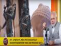 India brought back more than 200 precious idols since 2014, says PM Modi in 'Mann Ki Baat' - Hindi News | India brought back more than 200 precious idols since 2014, says PM Modi in 'Mann Ki Baat' | Latest national News at Lokmattimes.com