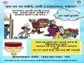 Uttarakhand govt's poster encourages people to stay indoors, refrain from panic buying - Hindi News | Uttarakhand govt's poster encourages people to stay indoors, refrain from panic buying | Latest national News at Lokmattimes.com