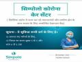 Simpolo Foundation starts Corona care centre in Morbi - Hindi News | Simpolo Foundation starts Corona care centre in Morbi | Latest business News at Lokmattimes.com